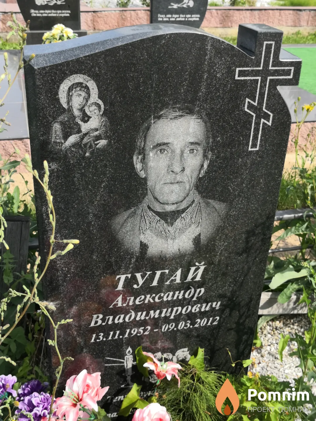 Тугай Александр Владимирович