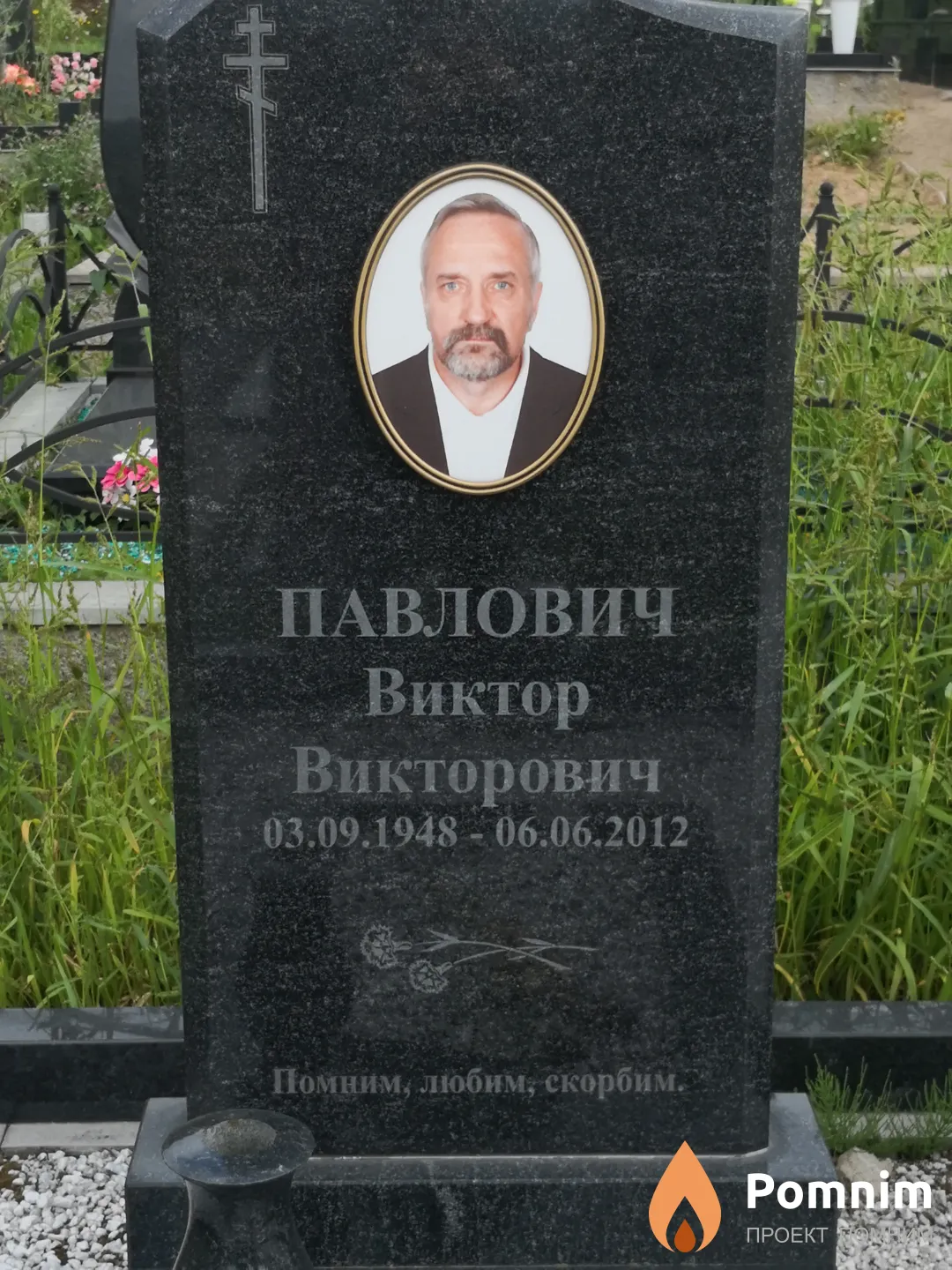 Павлович Виктор Викторович