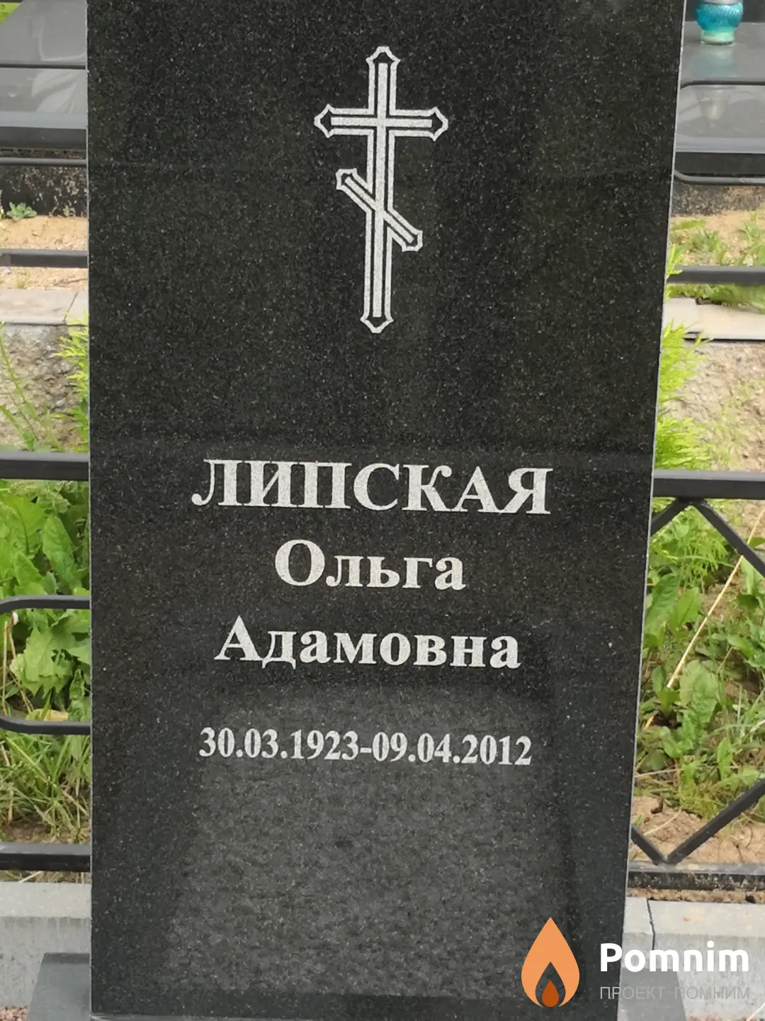 Липская Ольга Адамовна