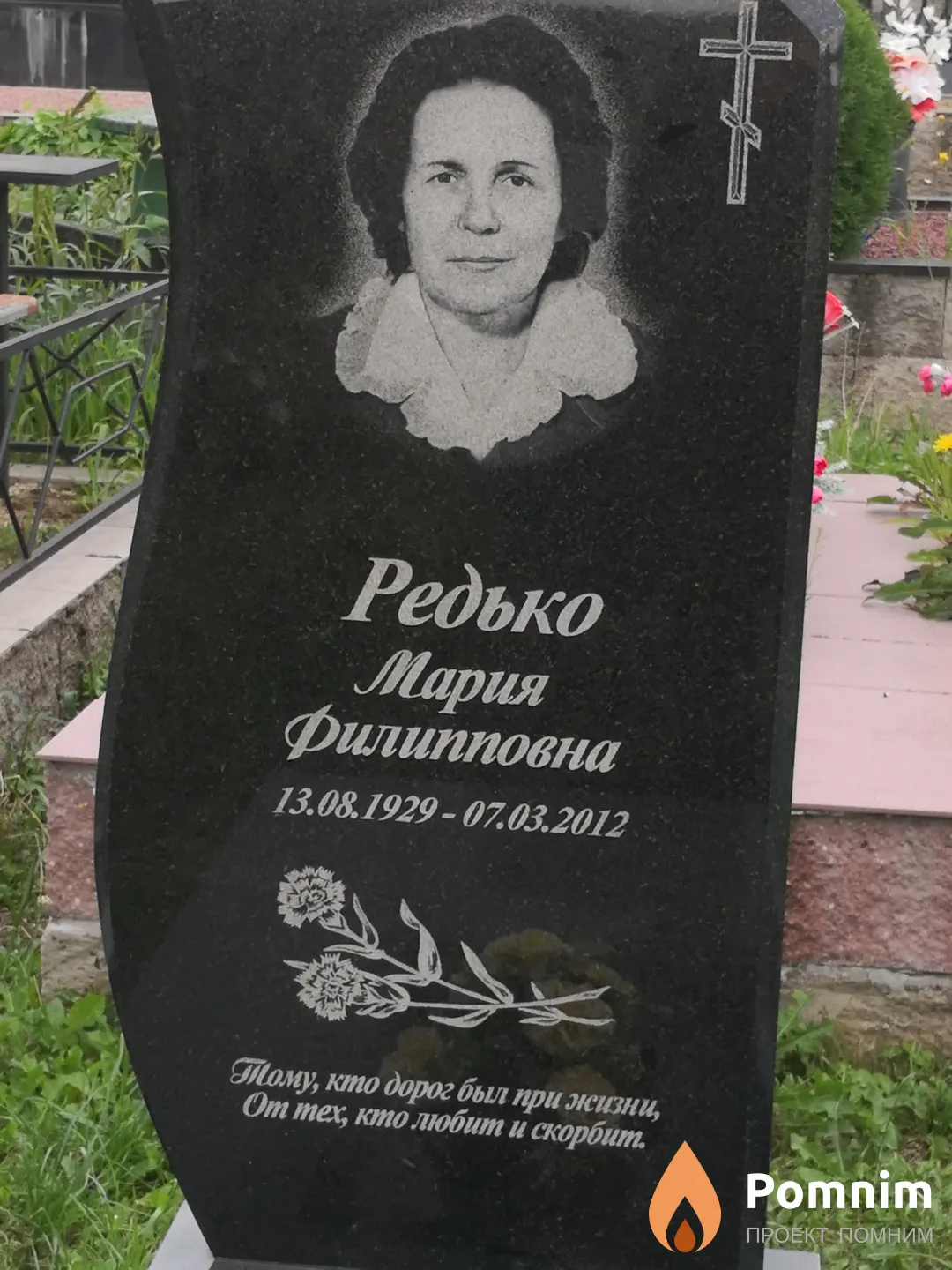 Редько Мария Филипповна