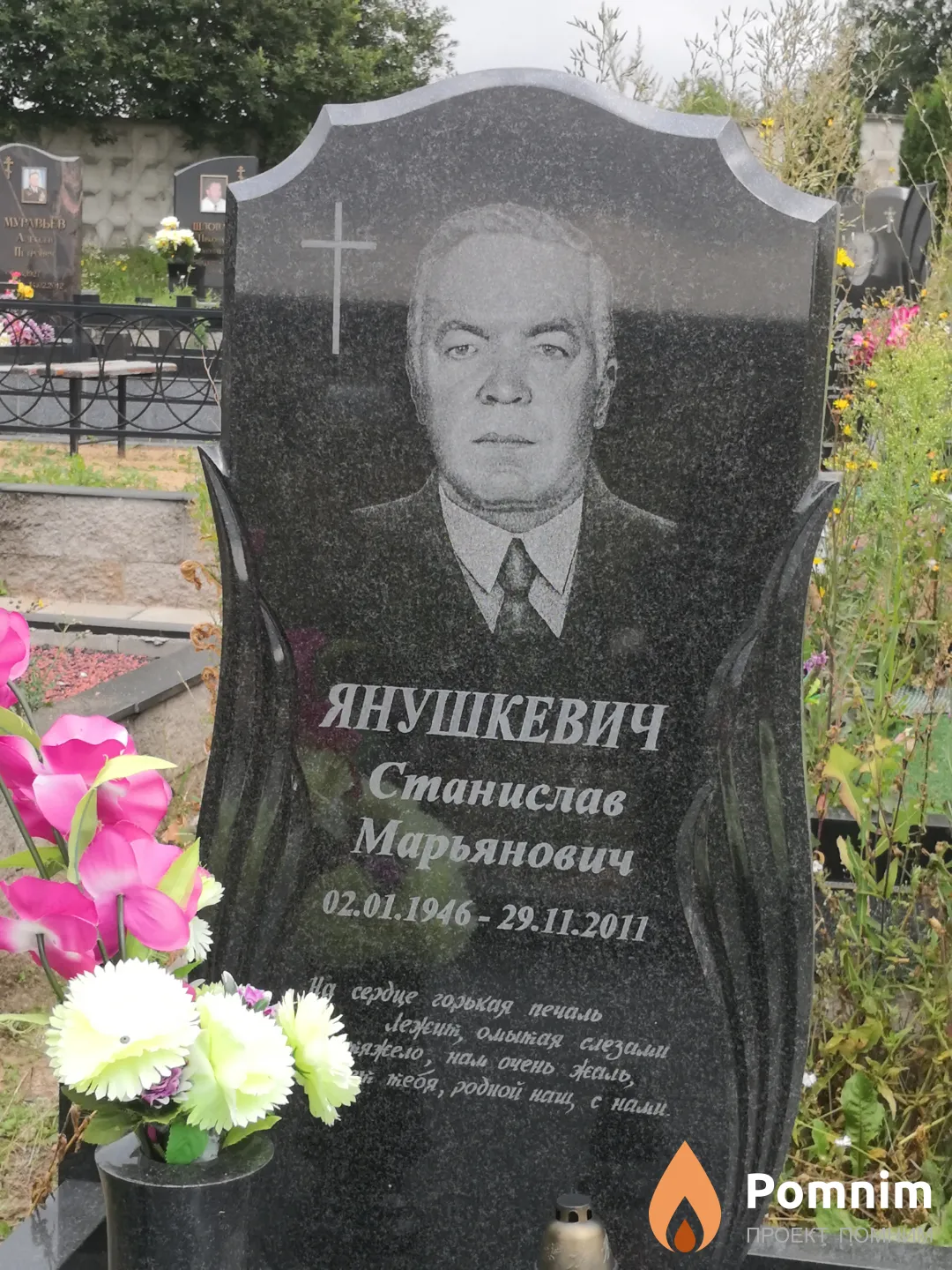 Янушкевич Станислав Марьянович