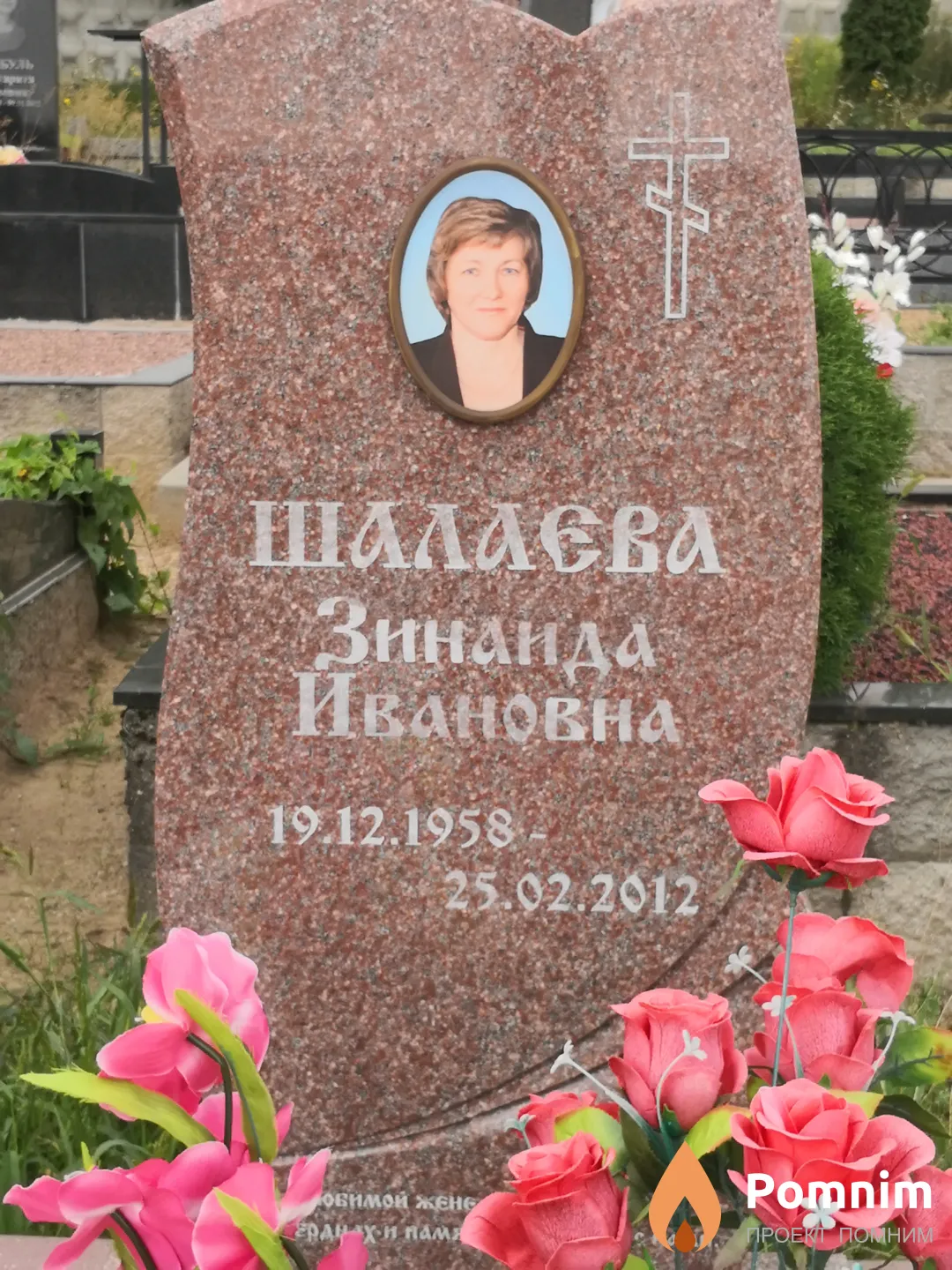 Шалаева Зинаида Ивановна