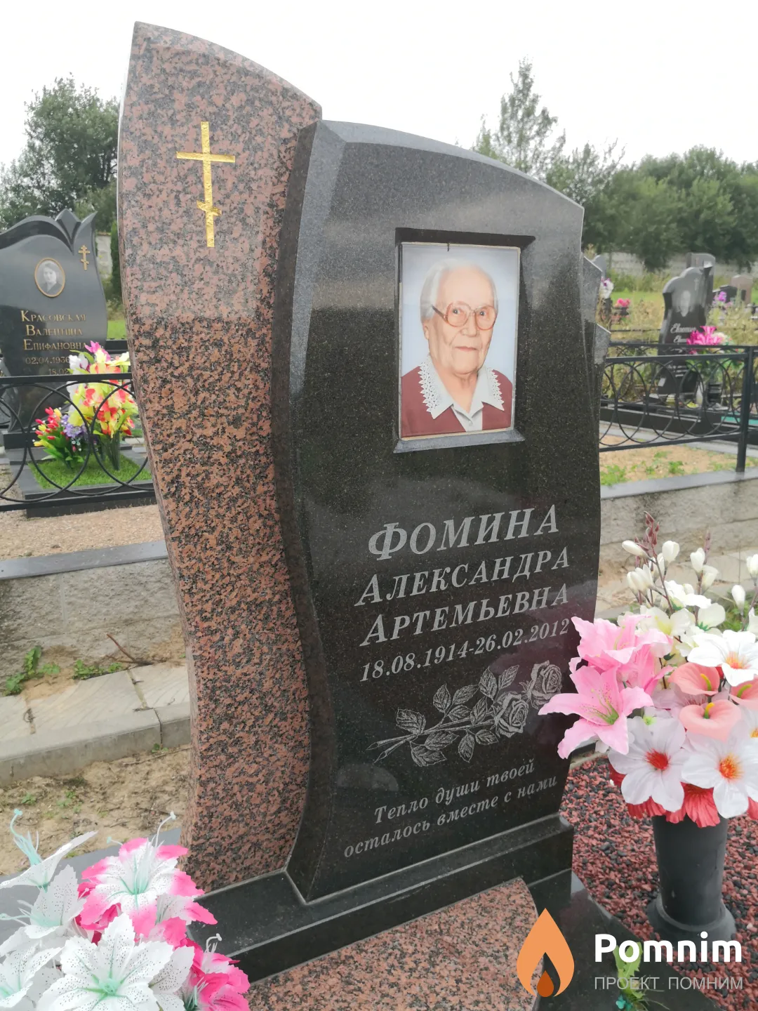 Фомина Александра Артемьевна