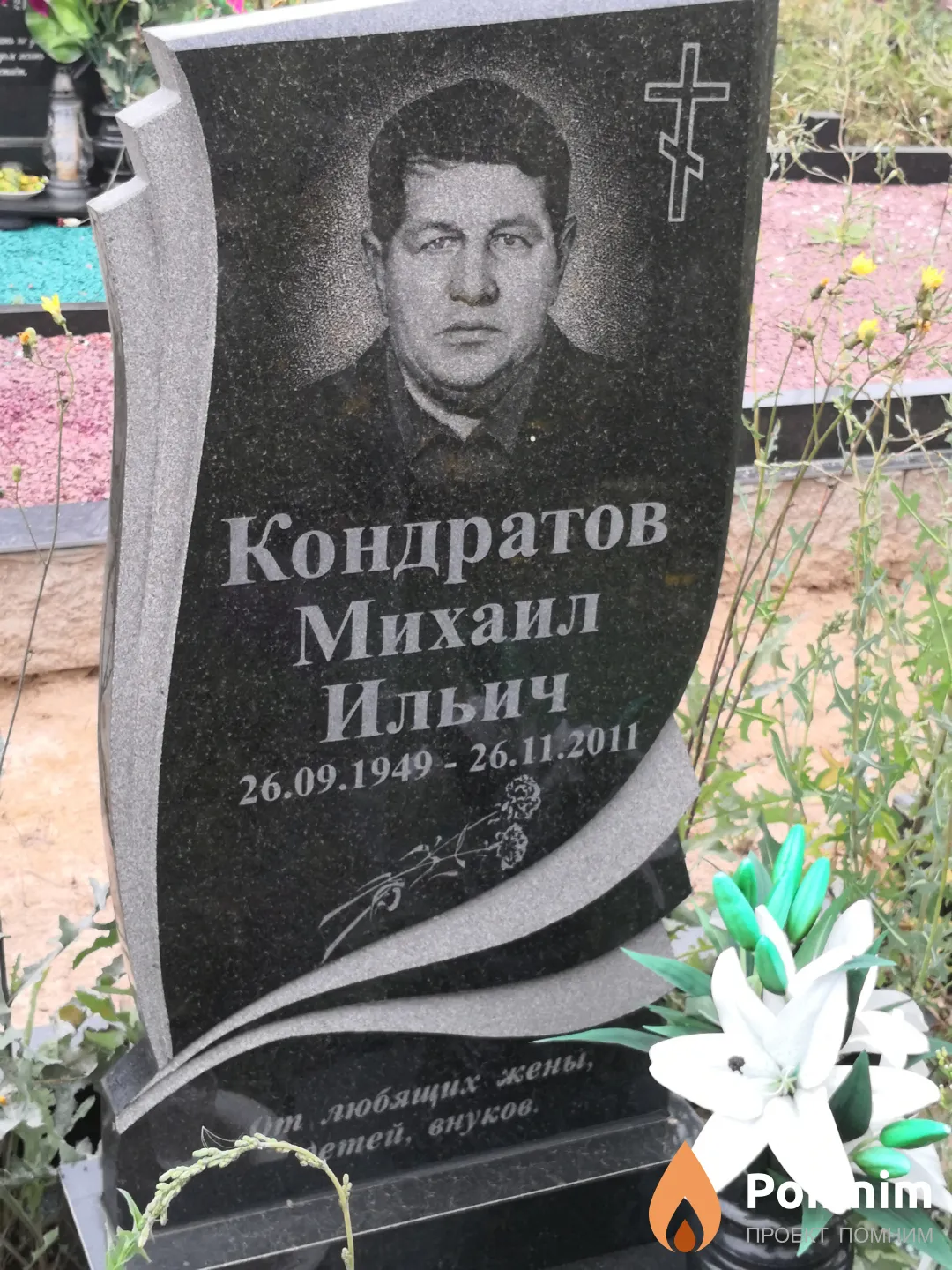 Кондратов Михаил Ильич