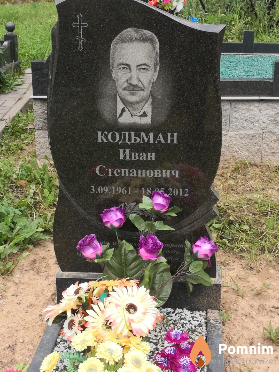Кодьман Иван Степанович