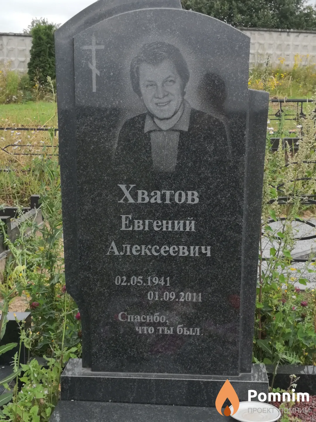 Хватов Евгений Алексеевич
