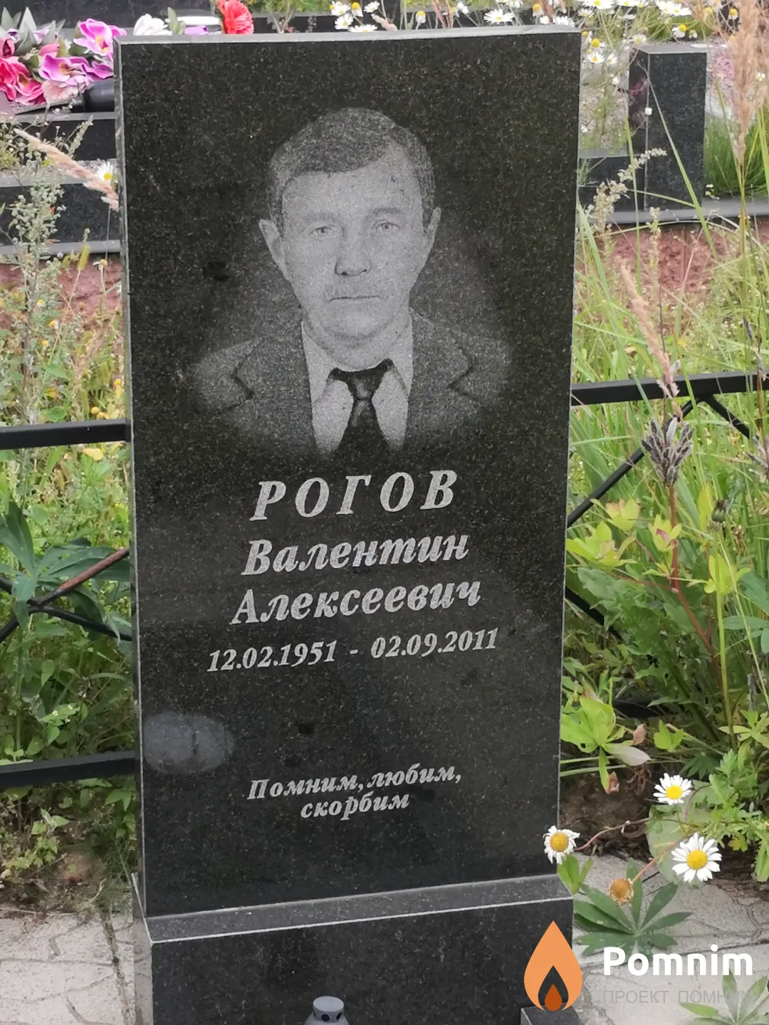 Рогов Валентин Алексеевич