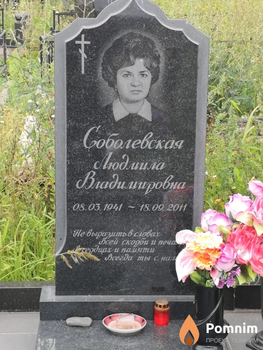 Соболевская Людмила Владимировна