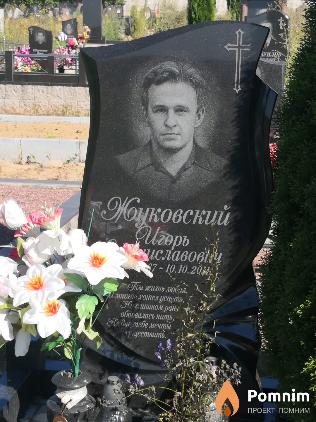 Жуковский Игорь Станиславович