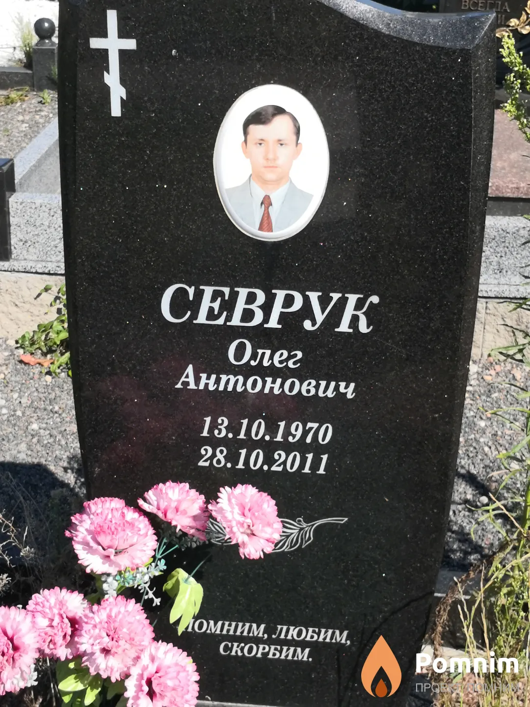 Севрук Олег Антонович