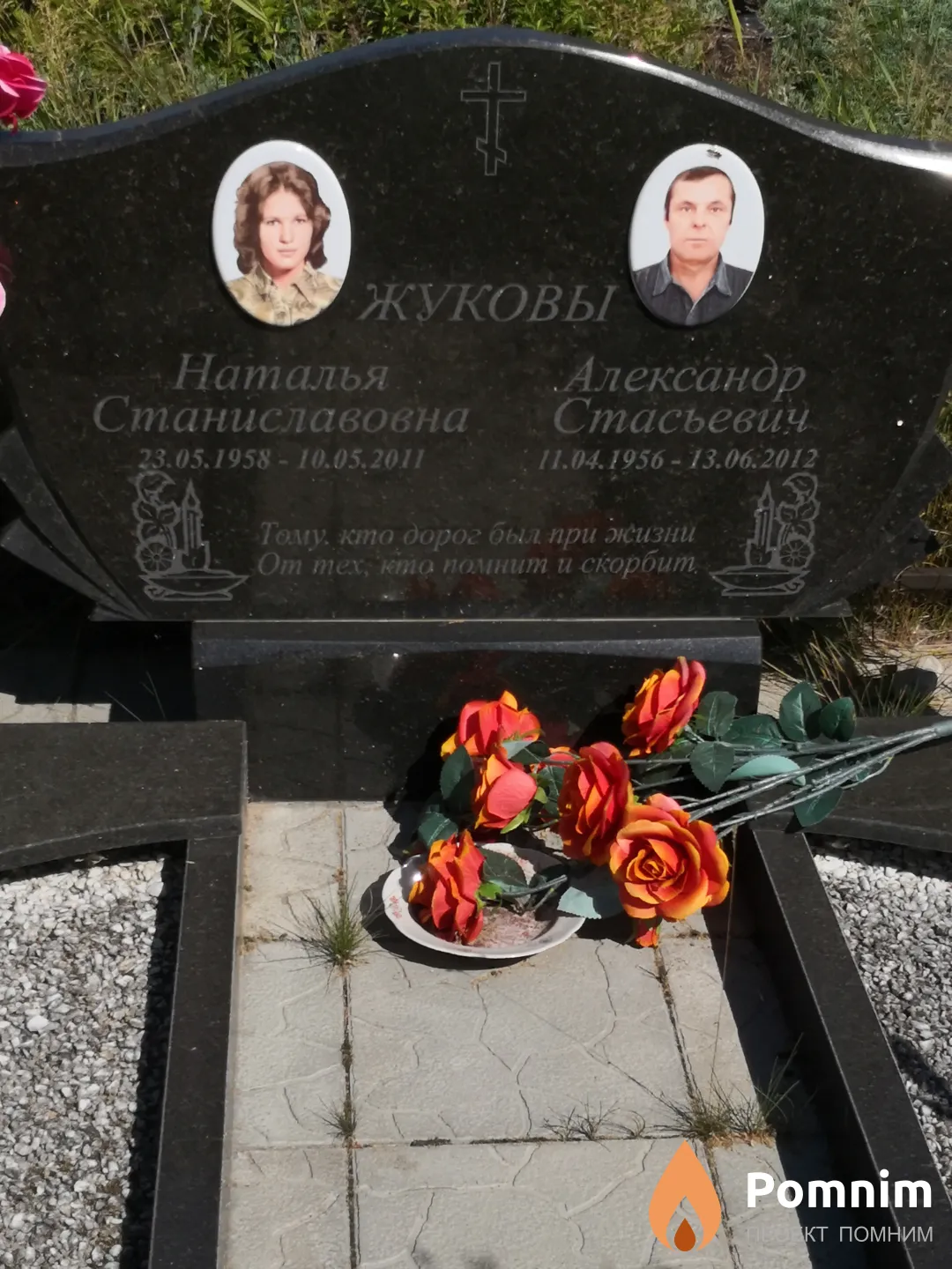 Жукова Наталья Станиславовна