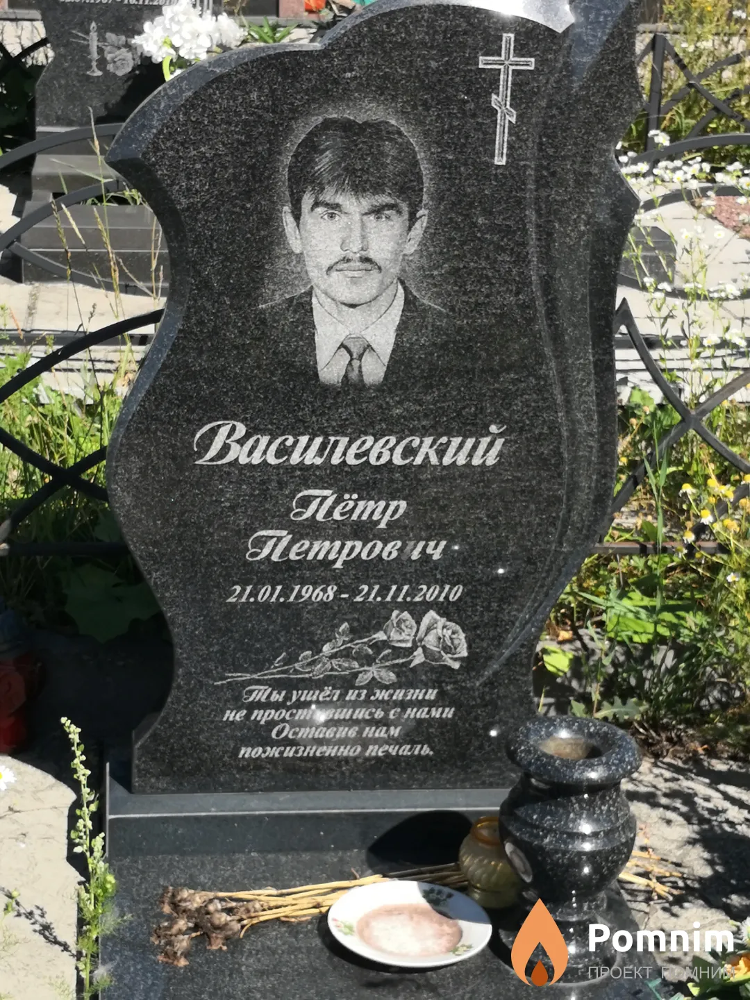 Василевский Пëтр Петрович