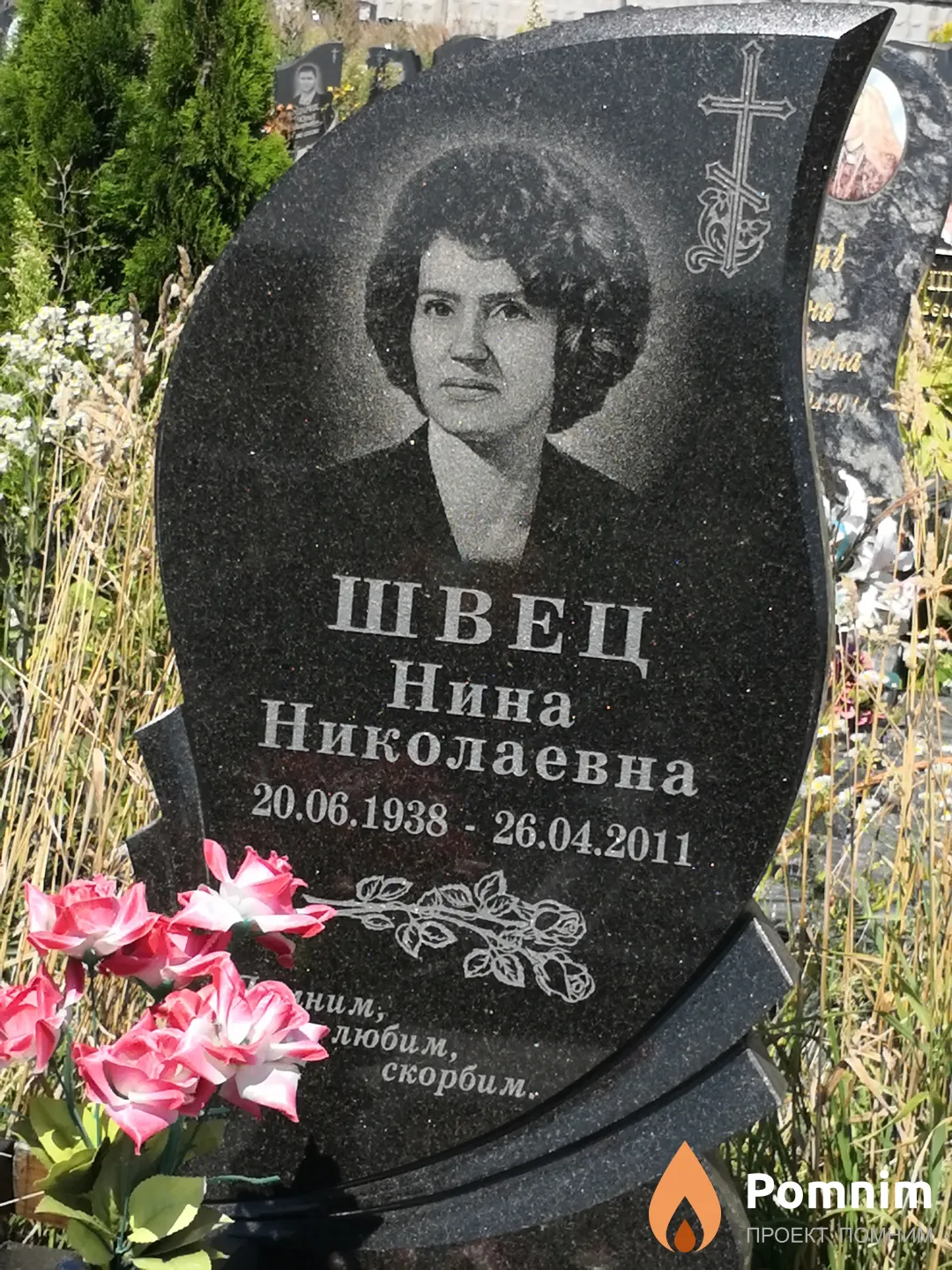 Швец Нина Николаевна