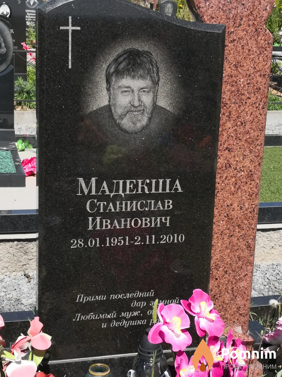 Мадекша Станислав Иванович
