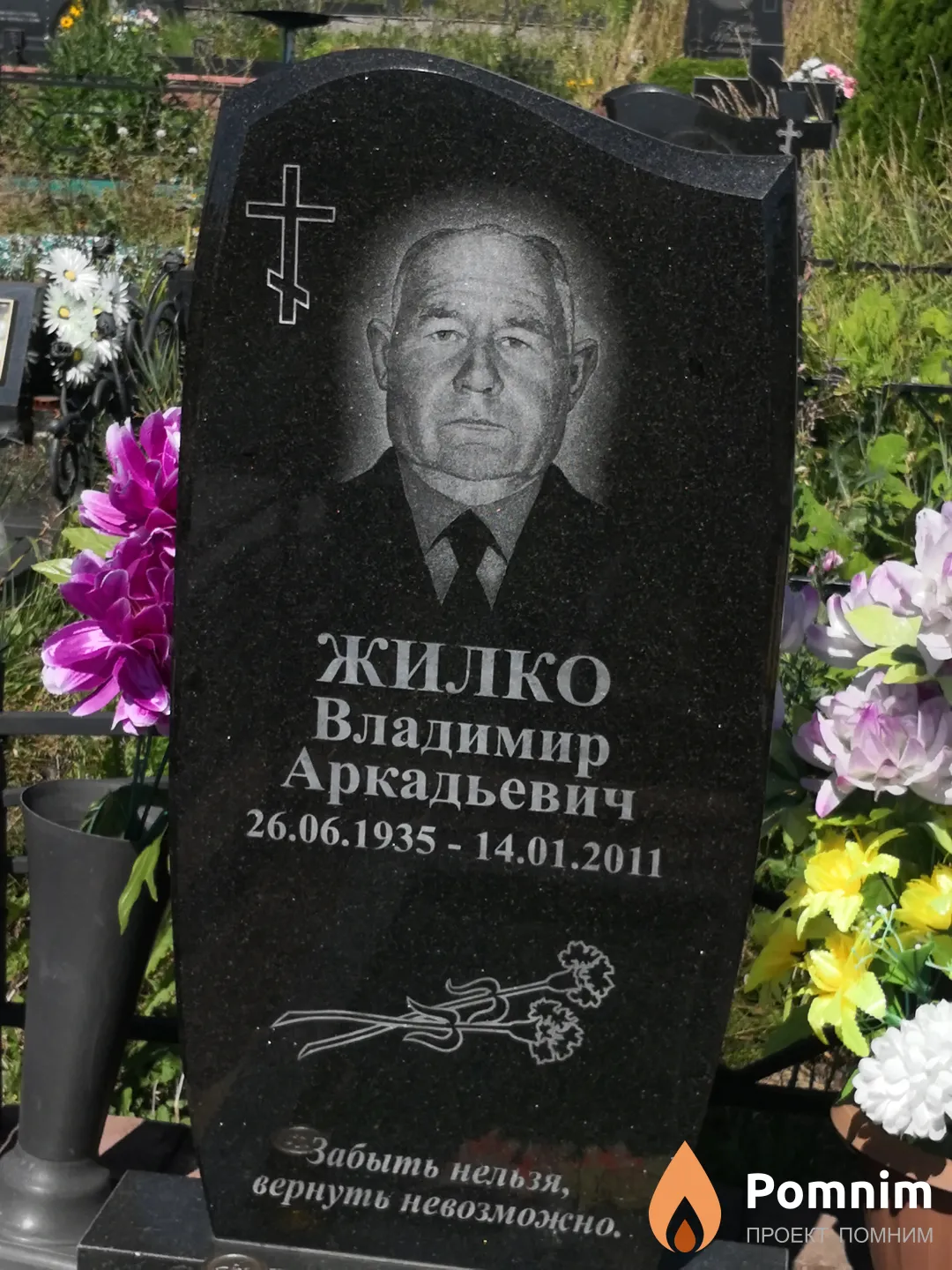 Жилко Владимир Аркадьевич