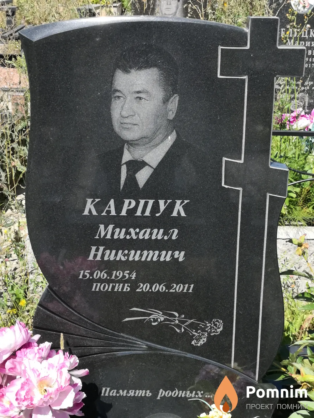 Карпук Mиxaил Никитич