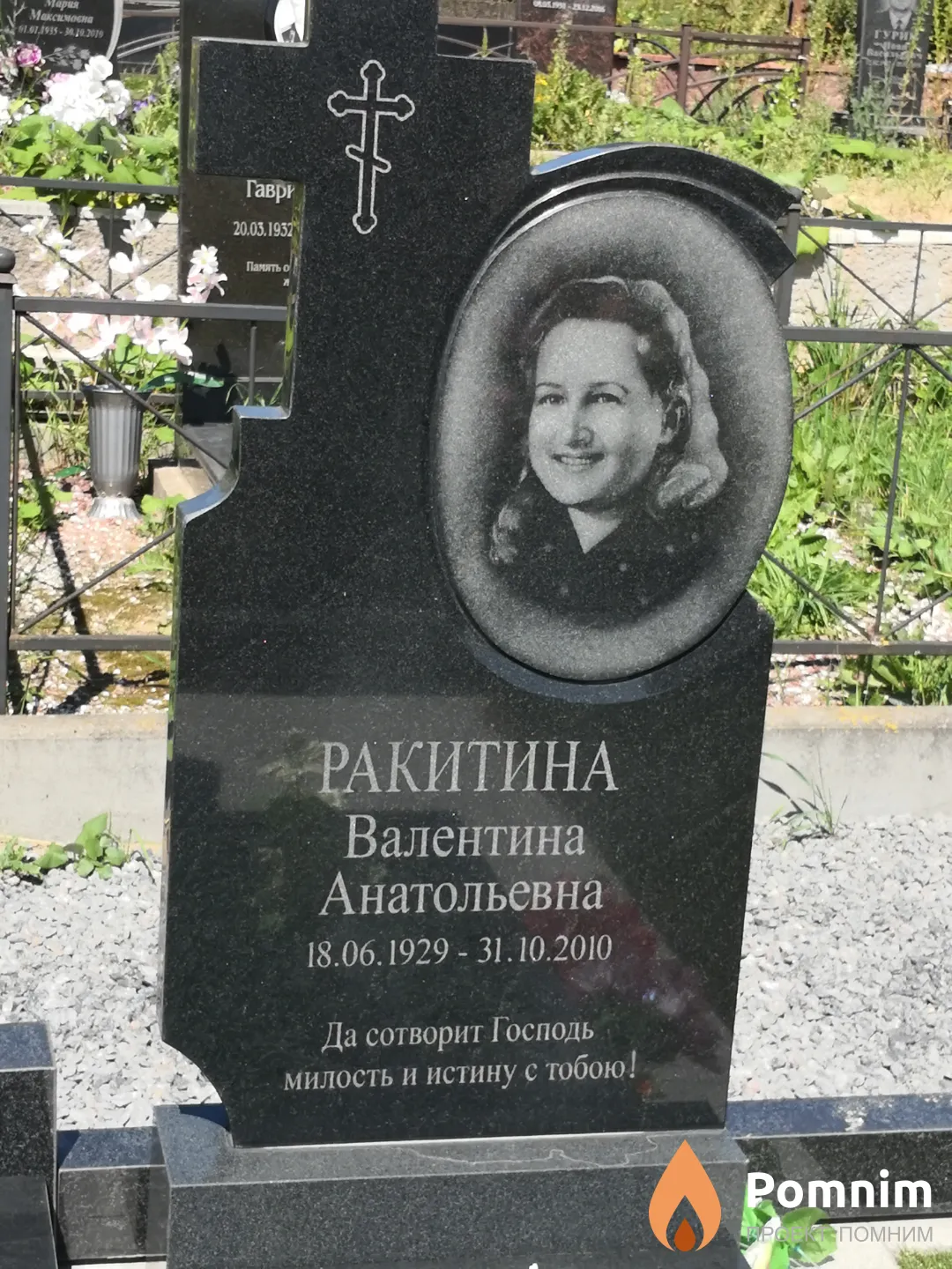 Ракитина Валентина Анатольевна