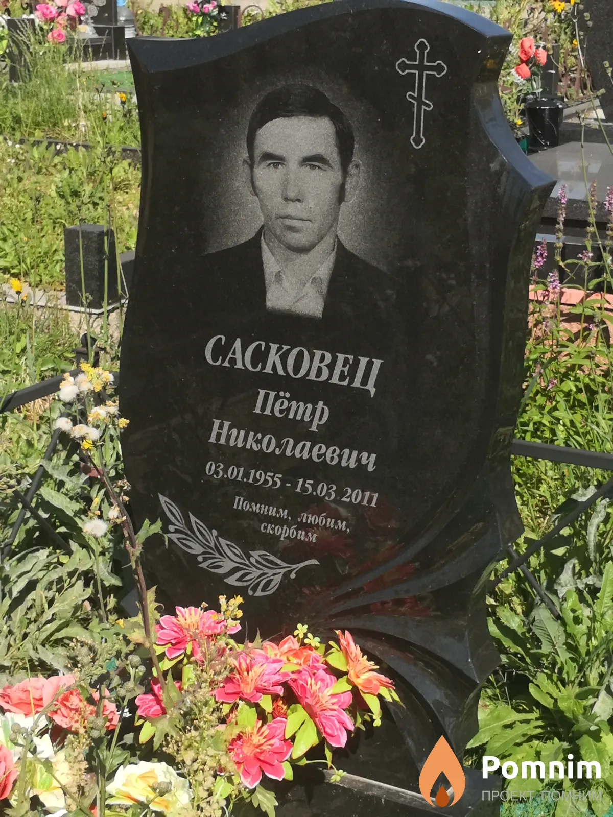 Сасковец Пётр Николаевич
