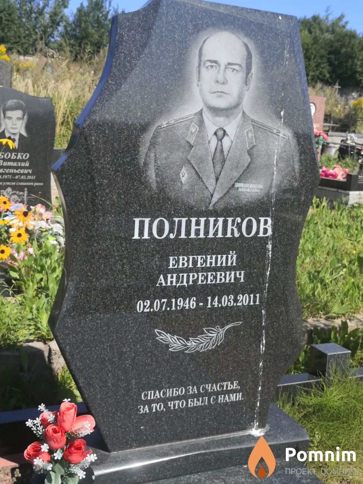 Полников Евгений Андреевич