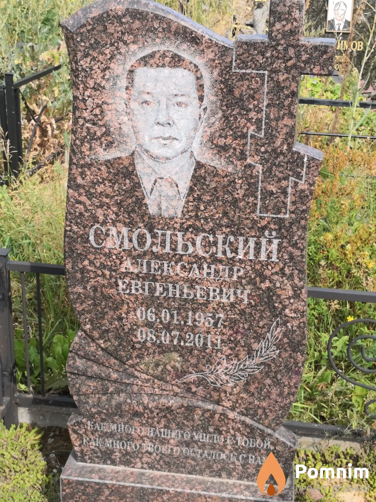 Смольский Александр Евгеньевич