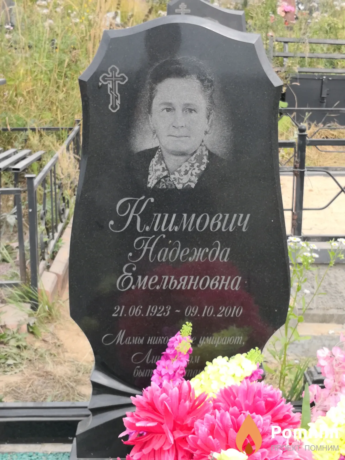 Климович Надежда Емельяновна
