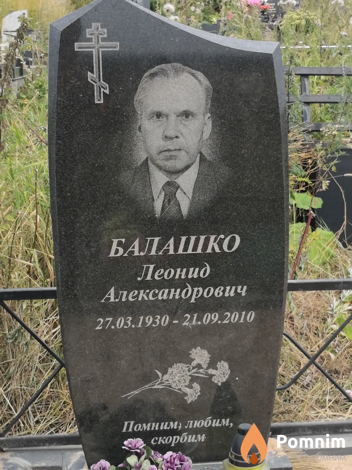 Балашко Леонид Александрович