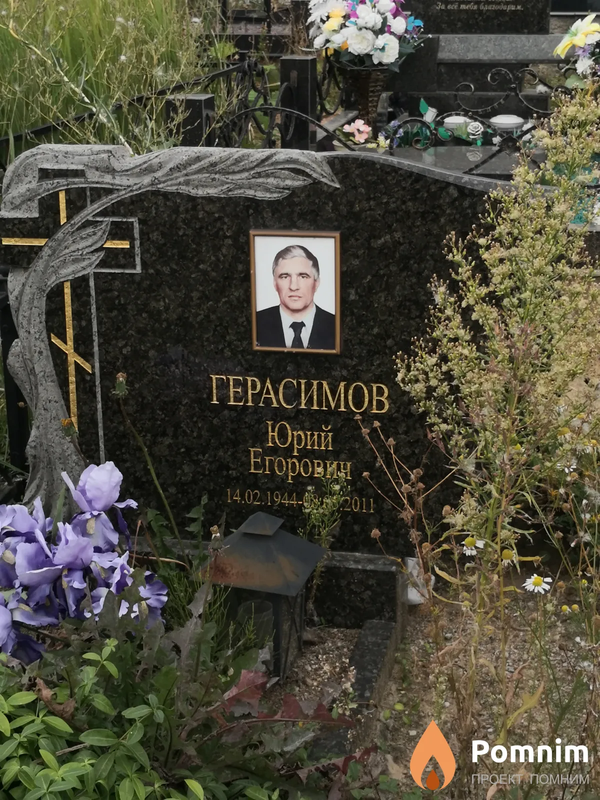 Герасимов Юрий Егорович