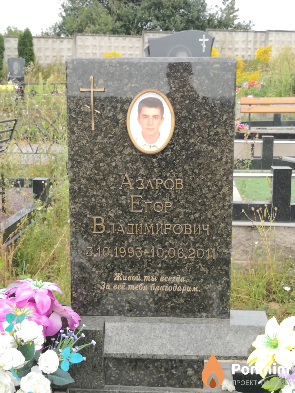 Азаров Егор Владимирович