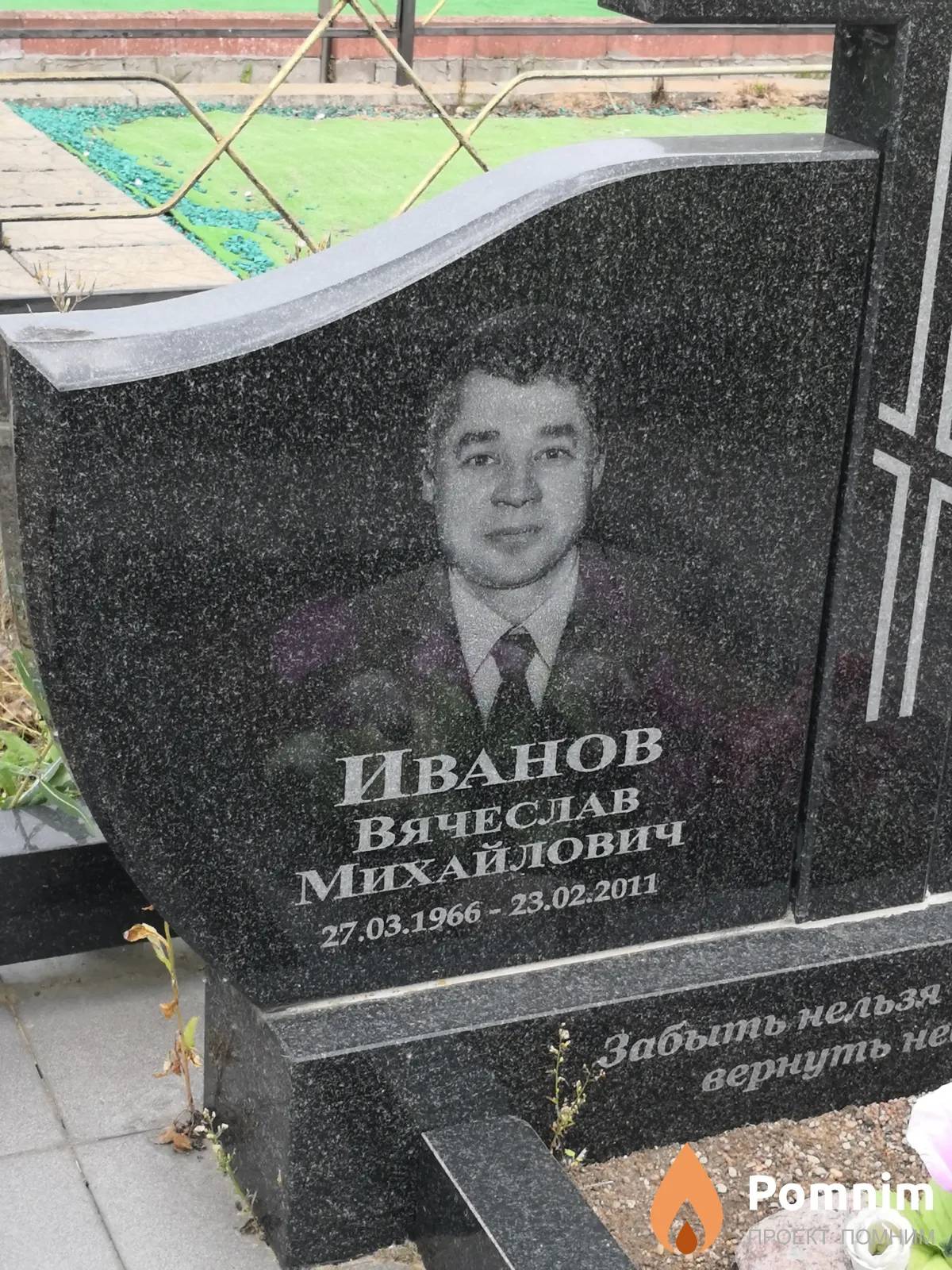Иванов Вячеслав Михайлович