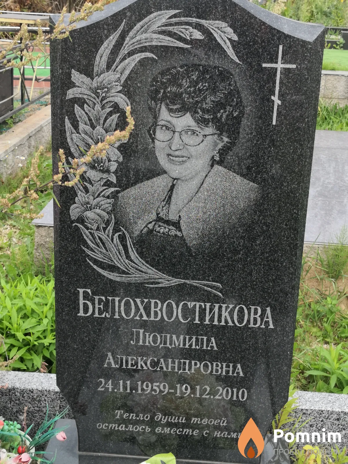 Белохвостикова Людмила Александровна