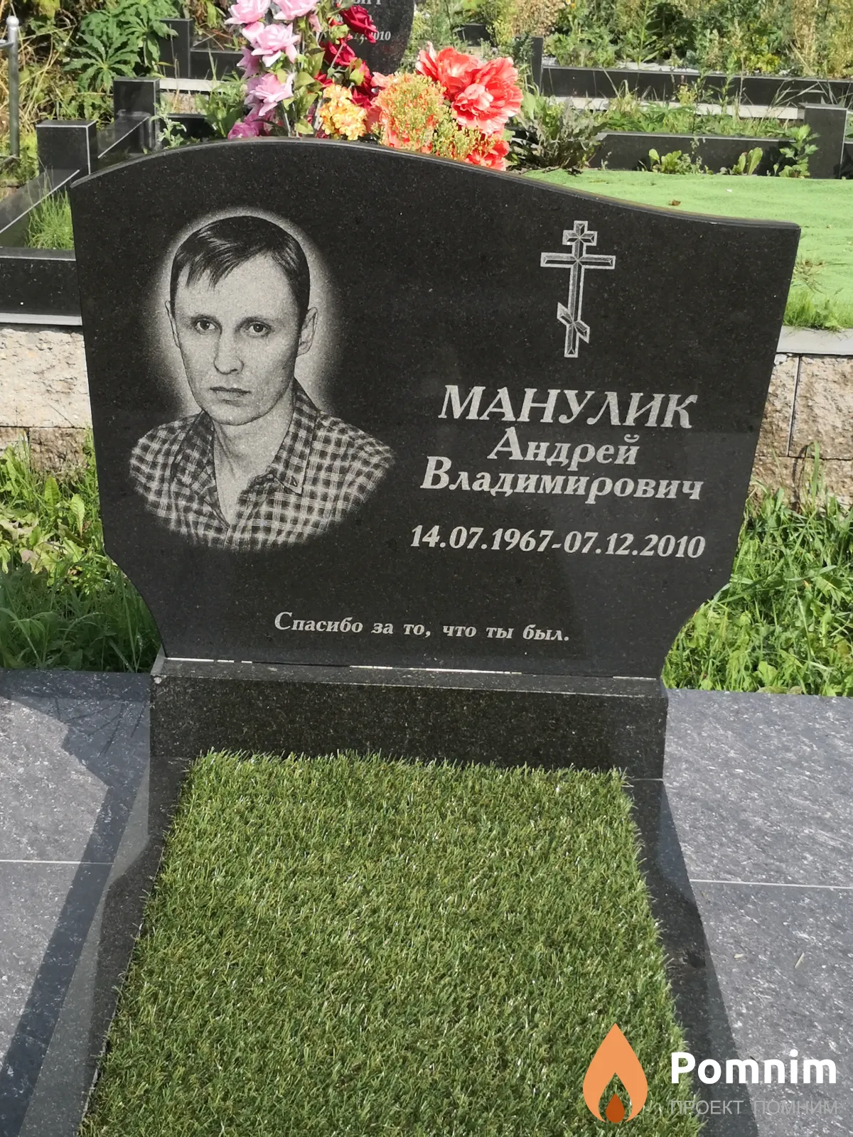 Манулик Андрей Владимирович
