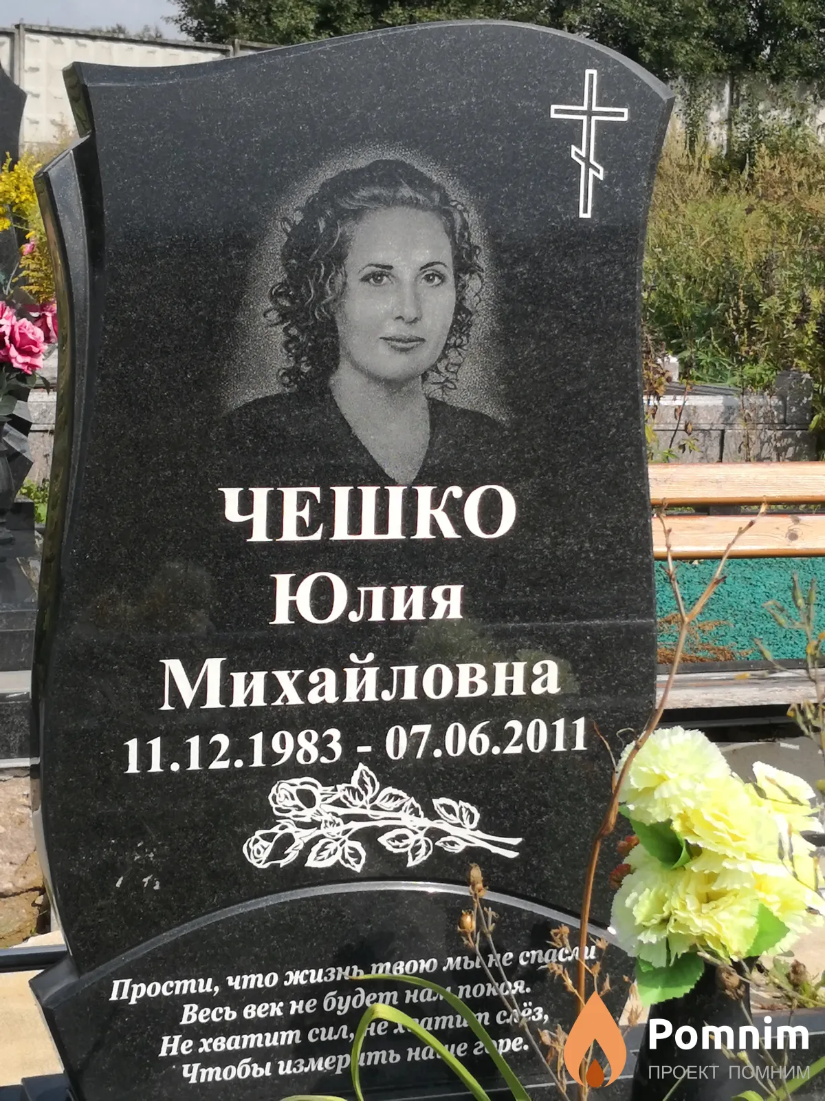 Чешко Юлия Михайловна