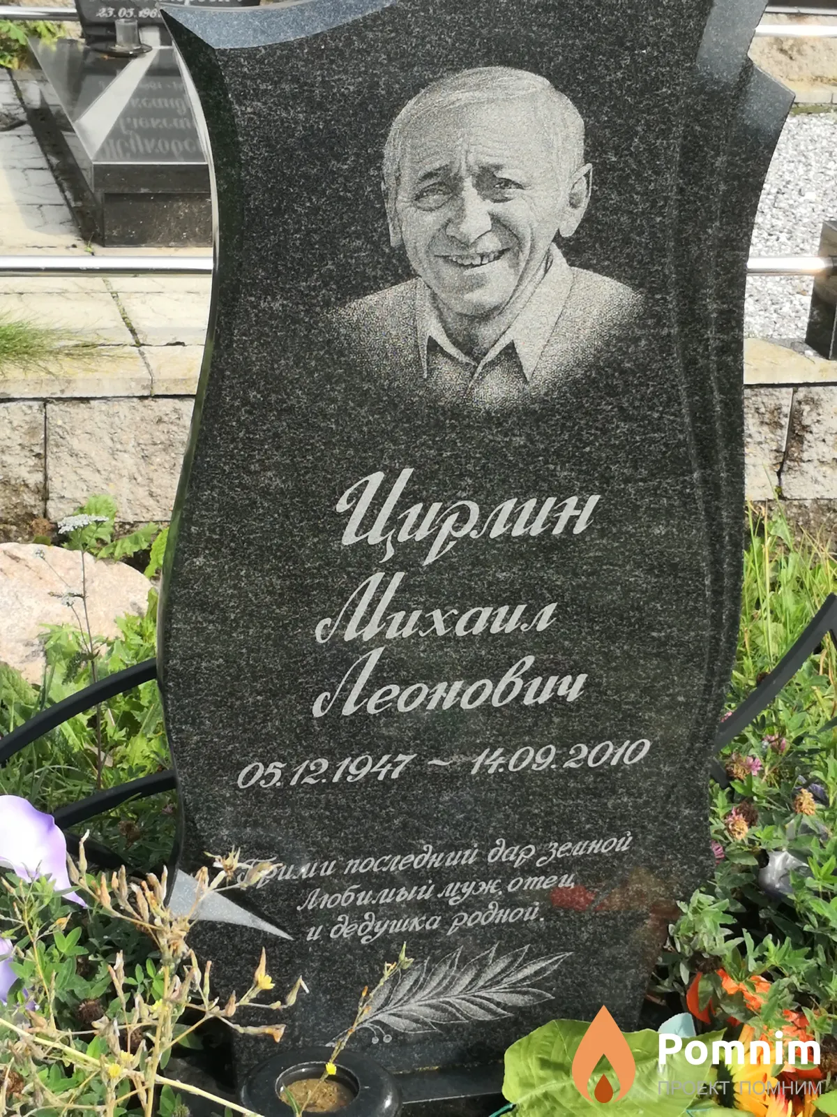Цирлин Mихаил Леонович