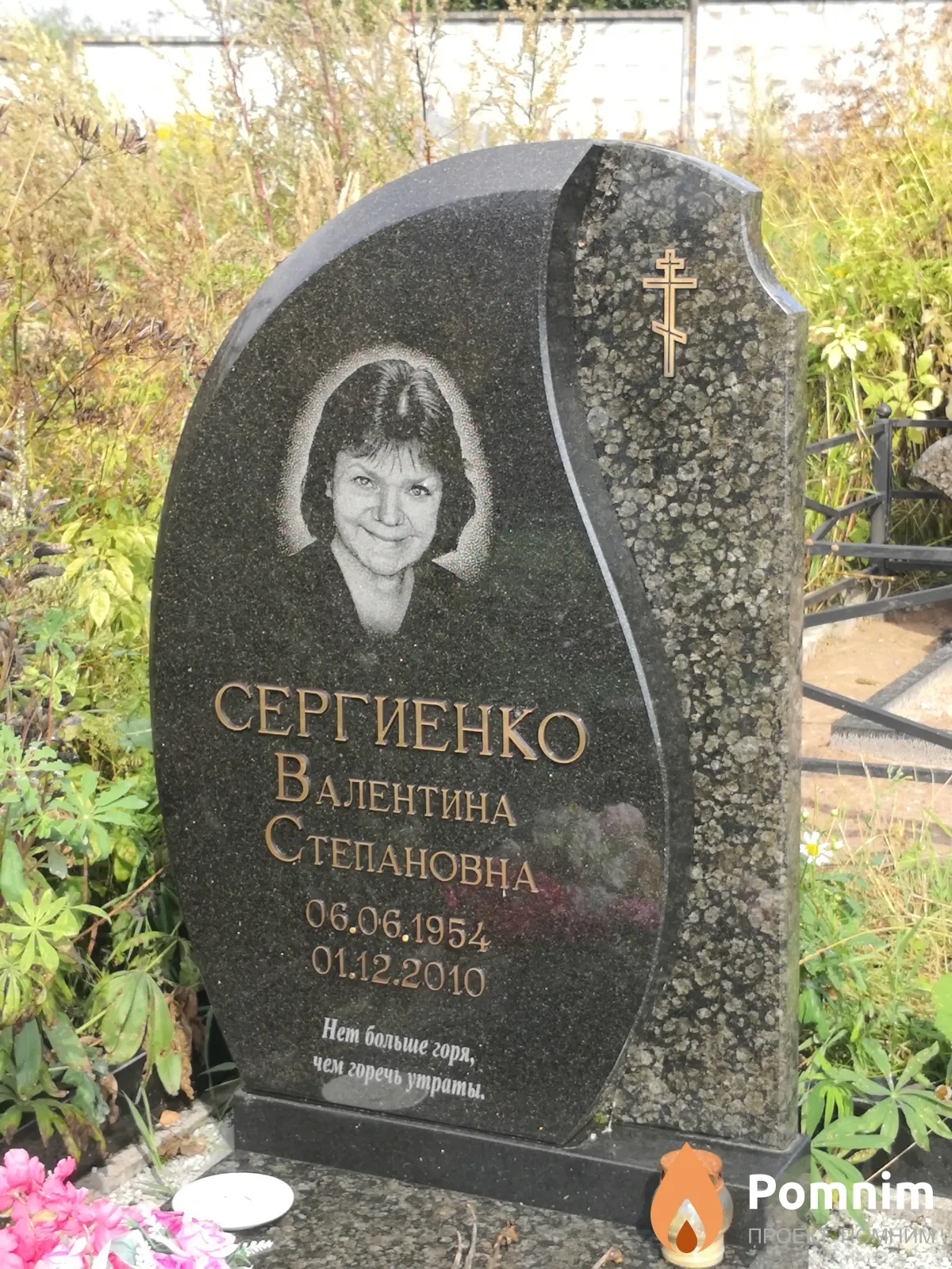 Сергиенко Валентина Степановна