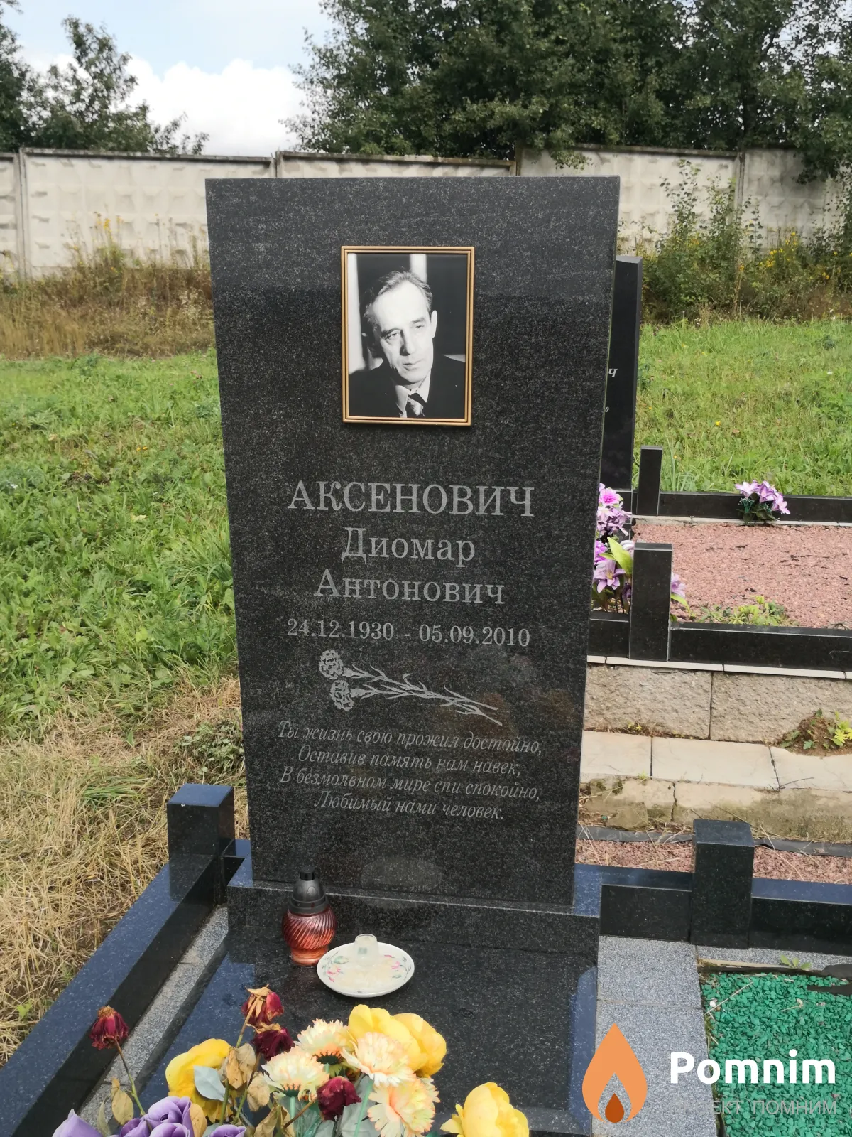 Аксенович Диомар Антонович