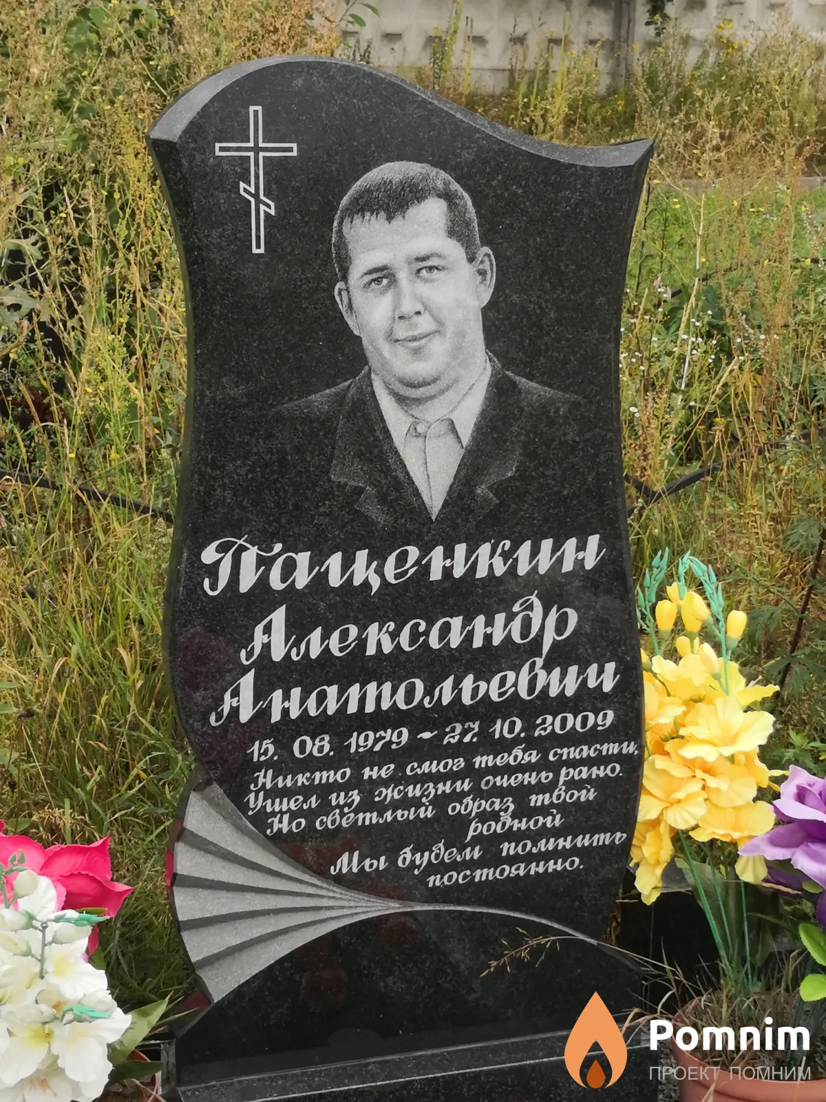 Паценкин Александр Анатольевич