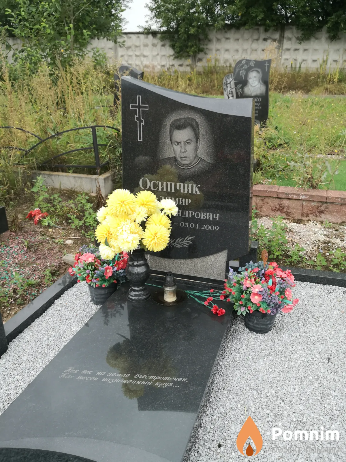 Осипчик Владимир Александрович