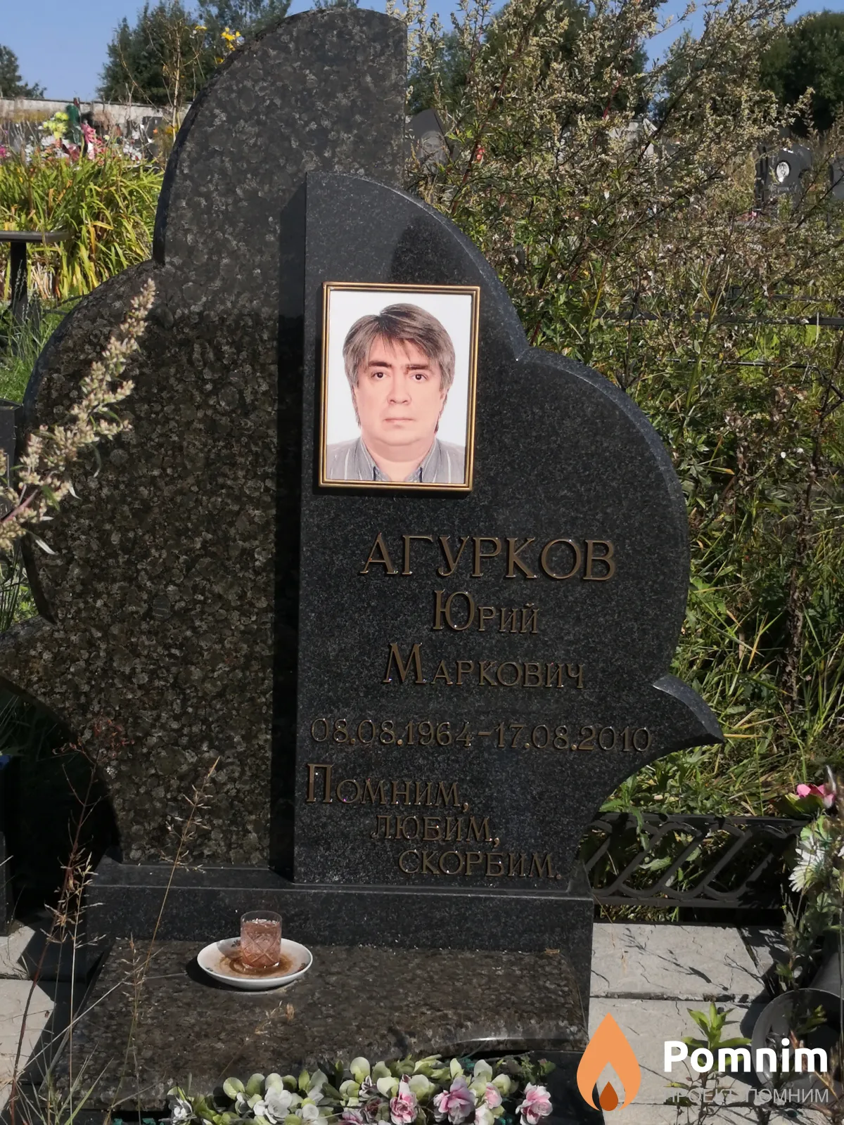 Агурков Юрий Маркович