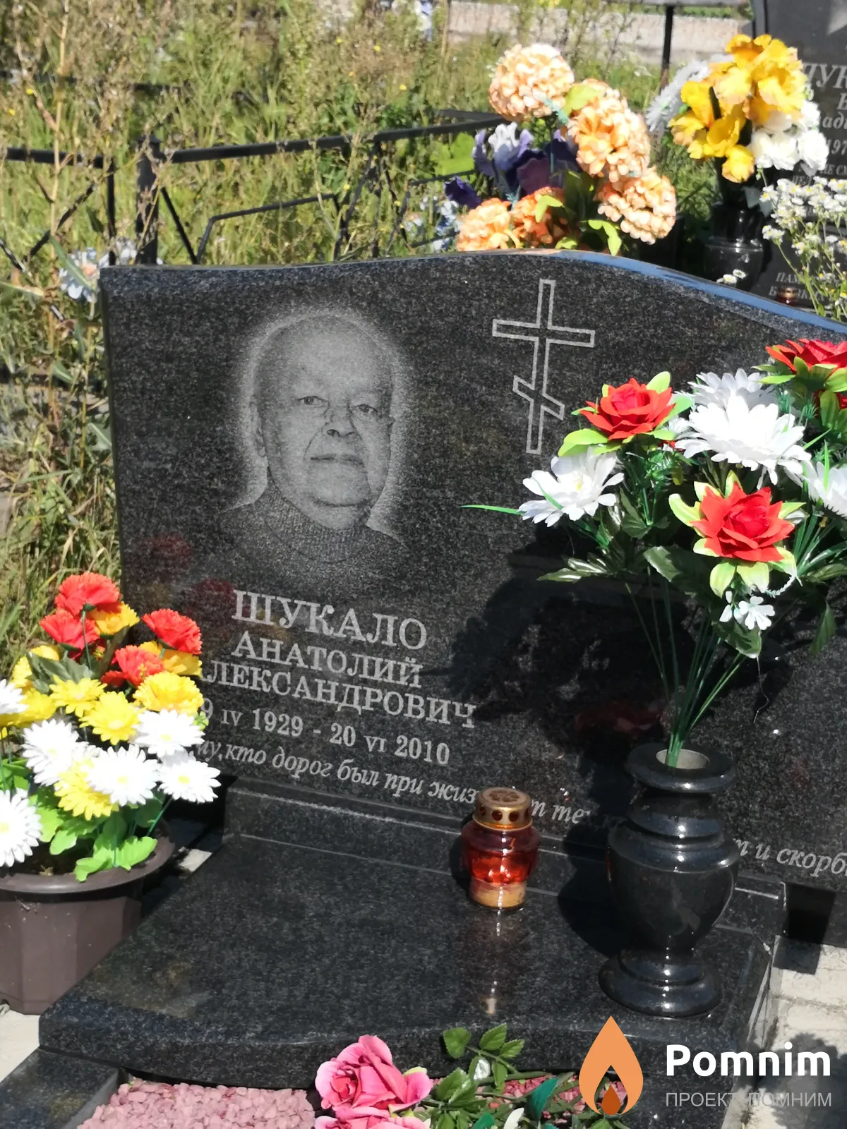 Шукало Анатолий Александрович