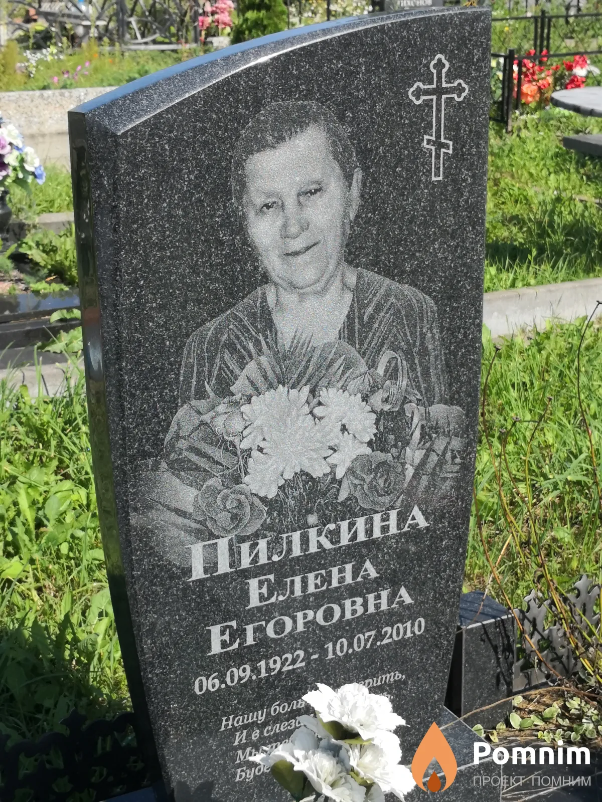Пилкина Елена Егоровна