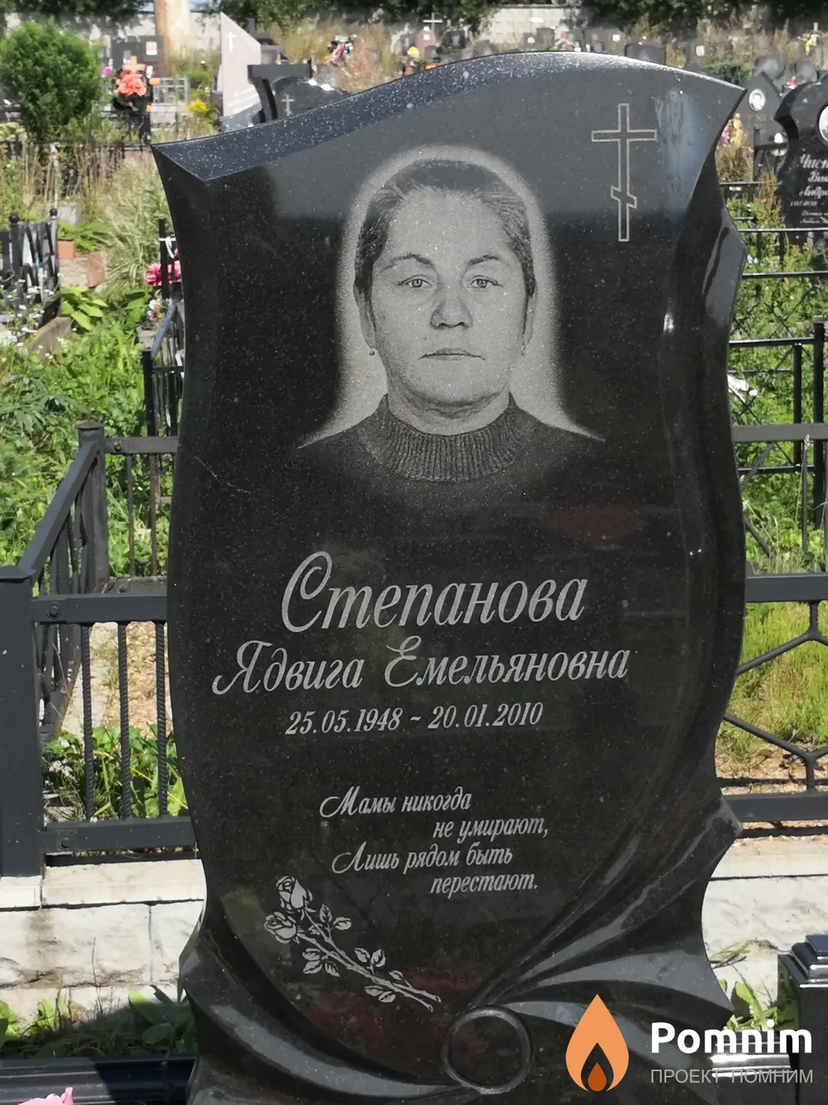 Степанова Ядвига Емельяновна