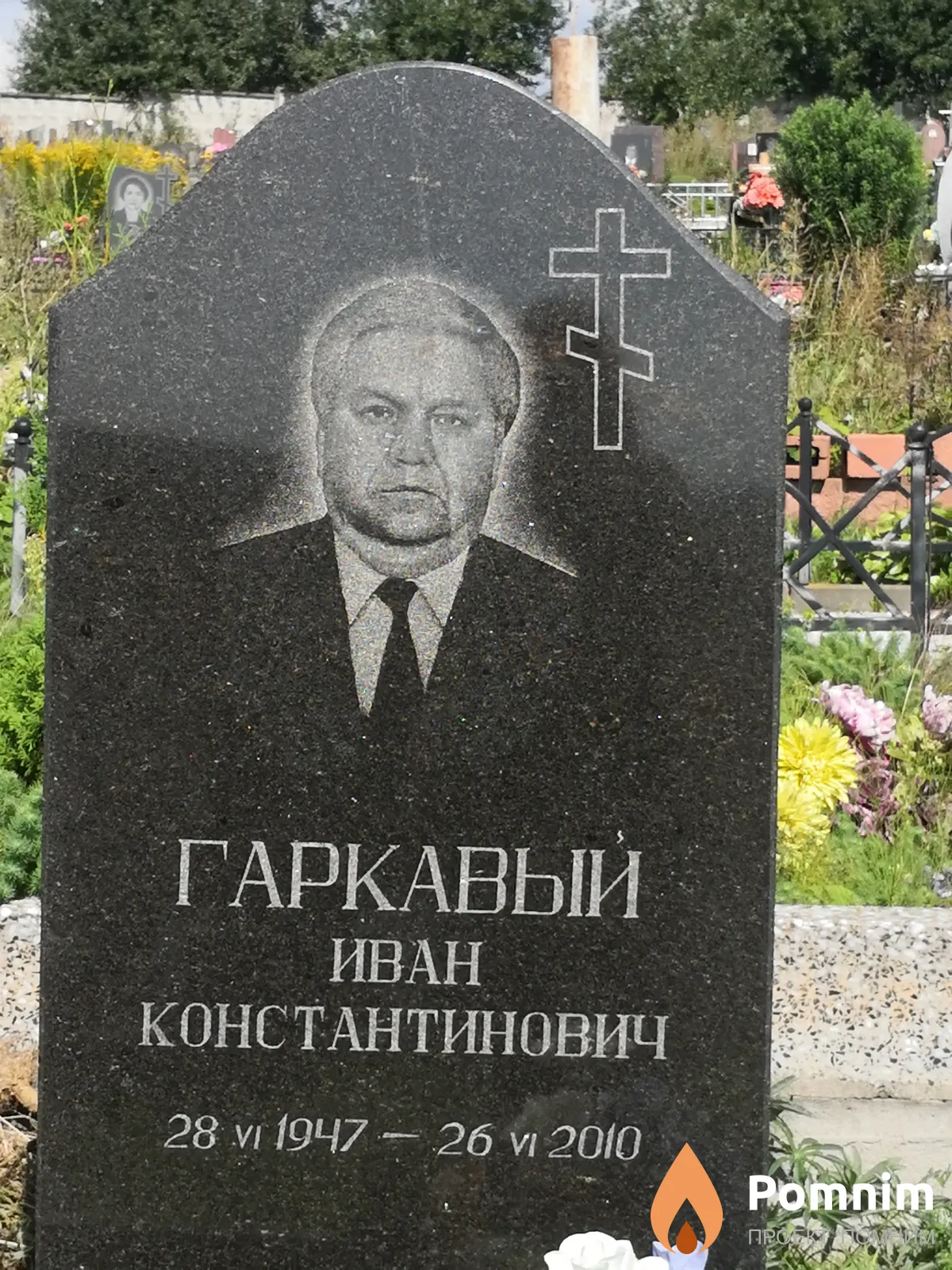 Гаркавый Иван Константинович