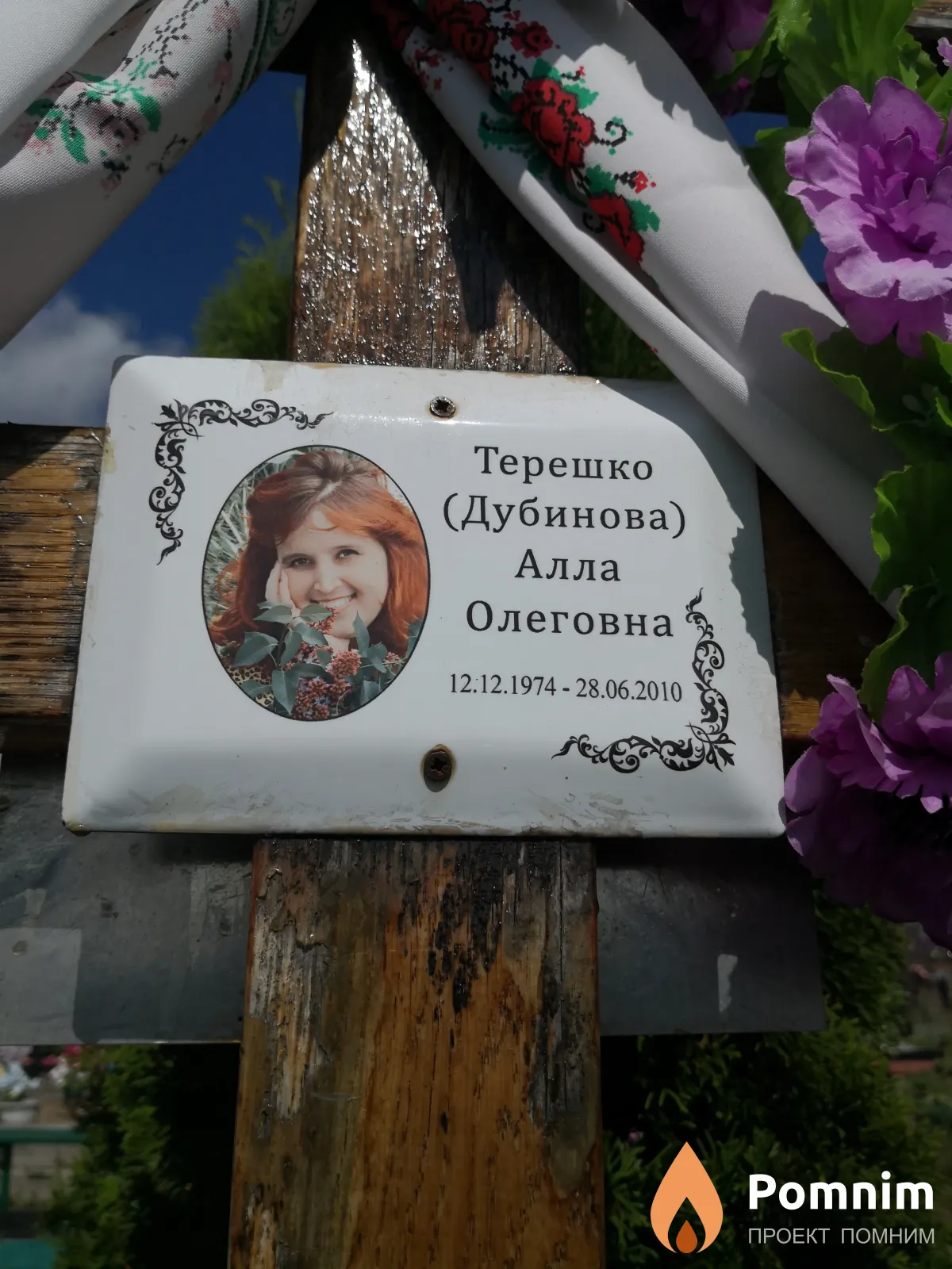 Терешко (Дубинова) Алла Олеговна