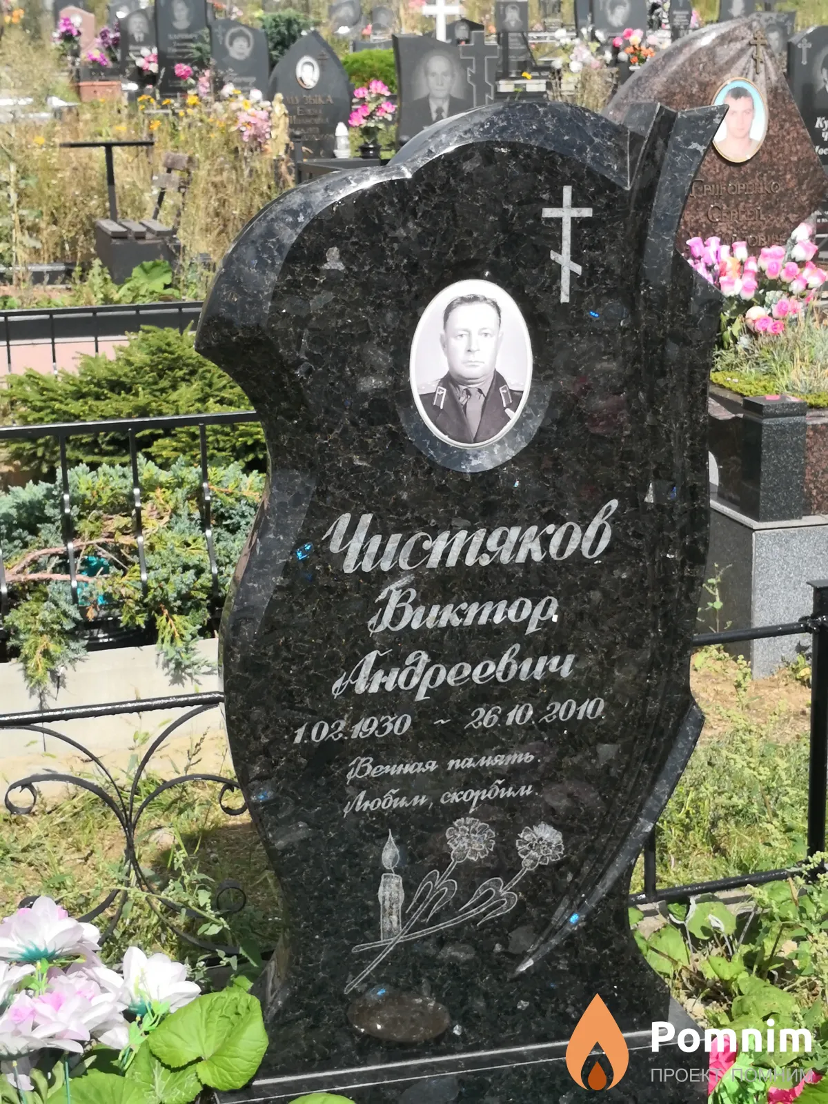 Чистяков Александр Викторович