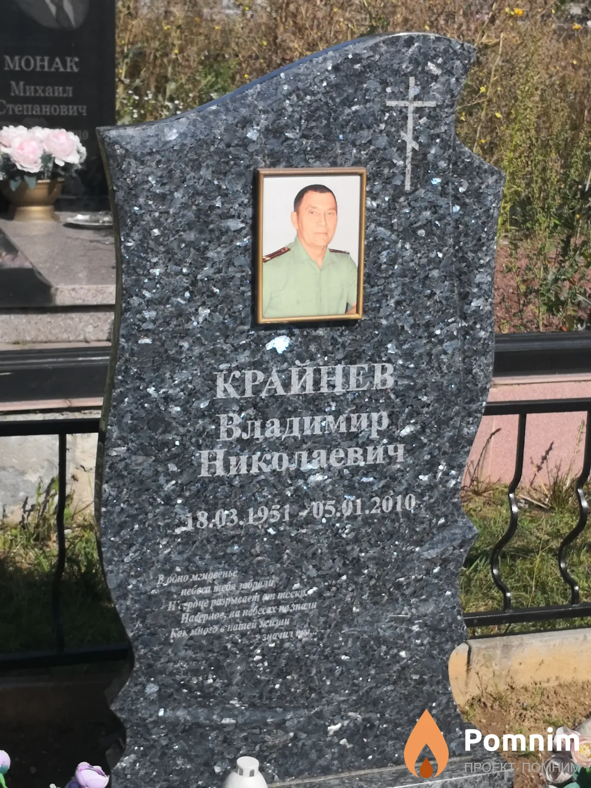 Крайнев Владимир Николаевич