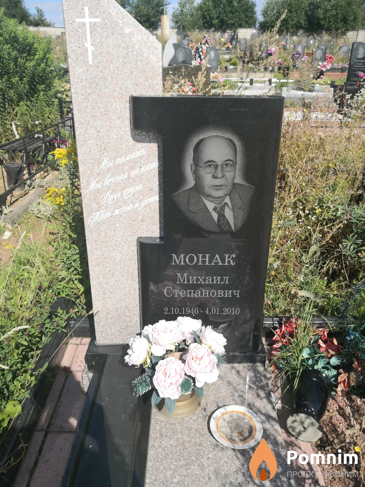 Moнак Михаил Степанович