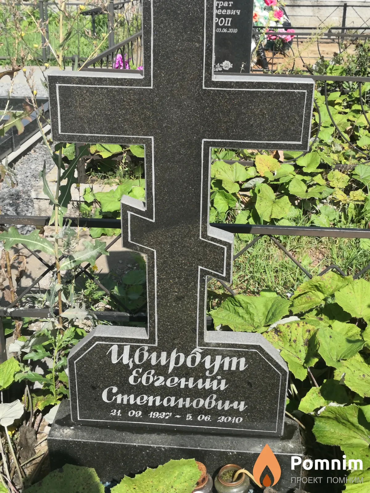 Цвирбут Евгений Степанович