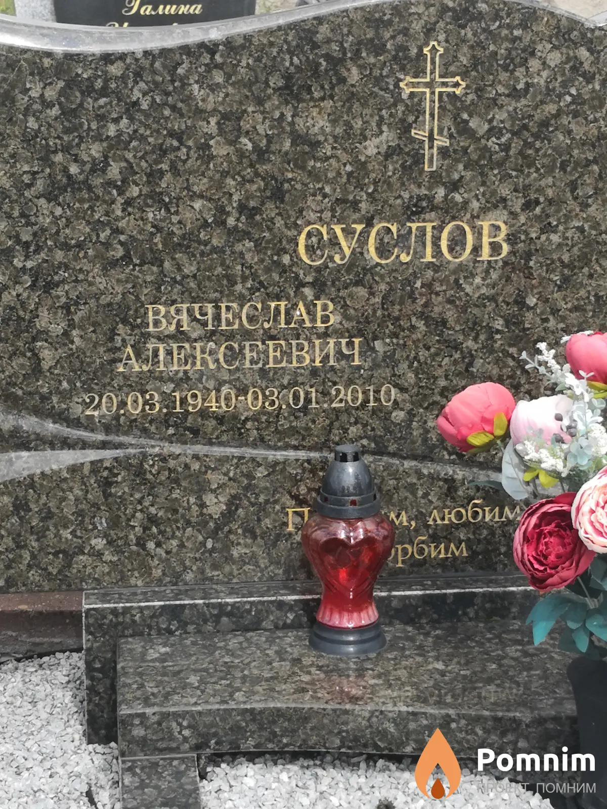 Суслов Вячеслав Алексеевич