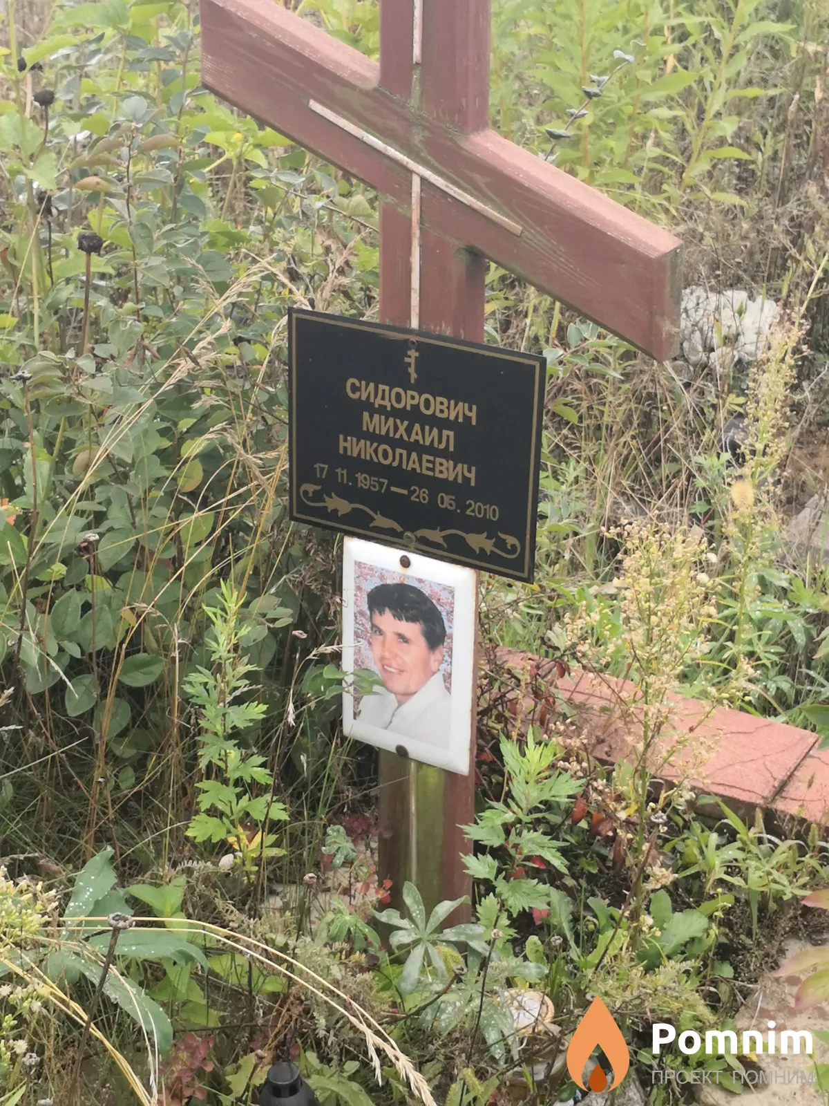 Сидорович Михаил Николаевич