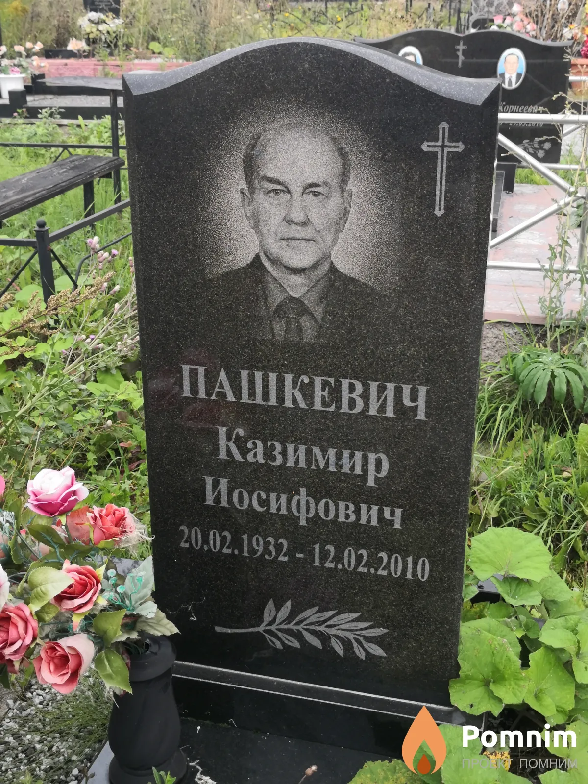 Пашкевич Казимир Иосифович